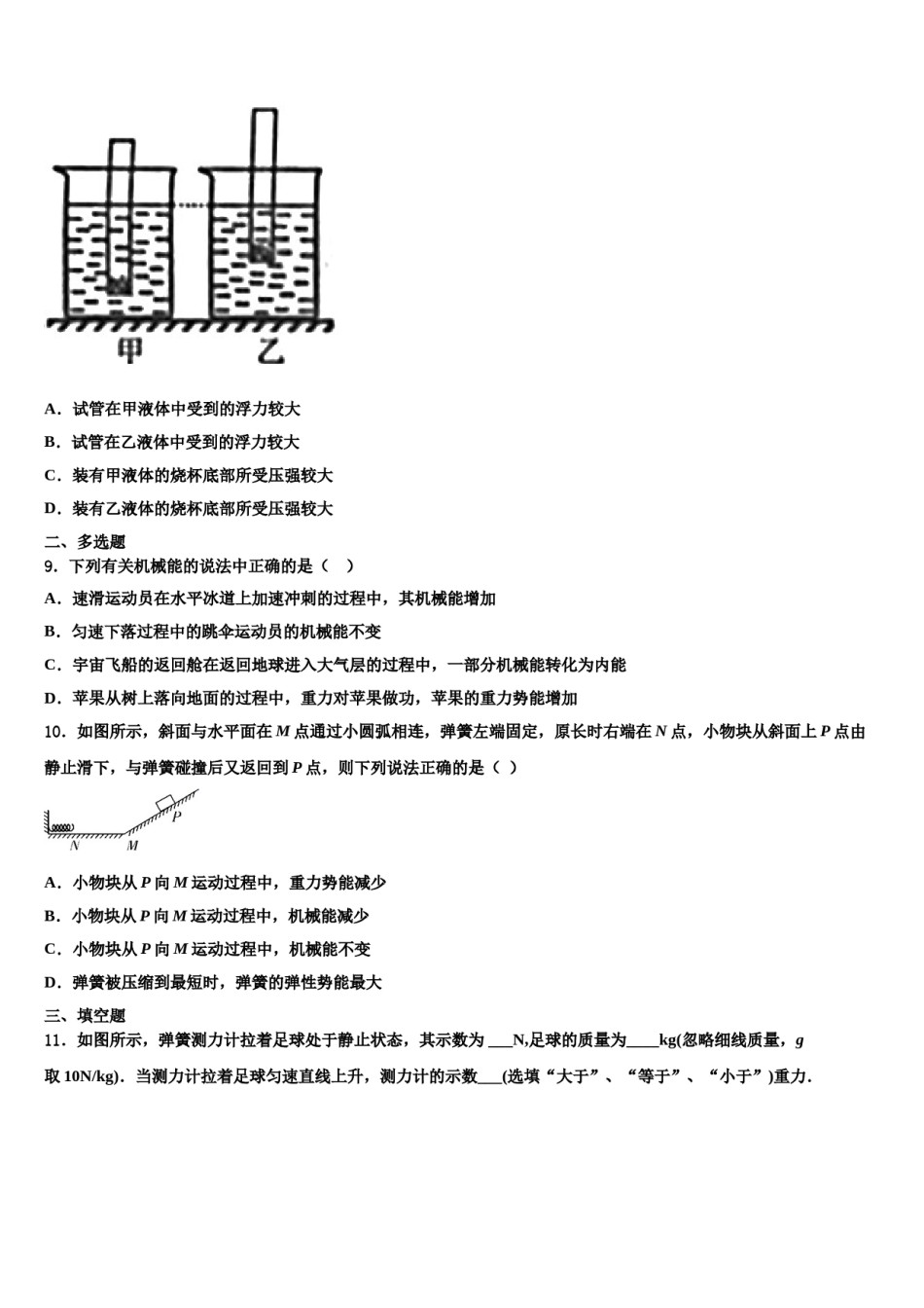 2023-2024学年甘肃省庆阳市宁县物理八下期末质量跟踪监视试题含解析.doc_第3页