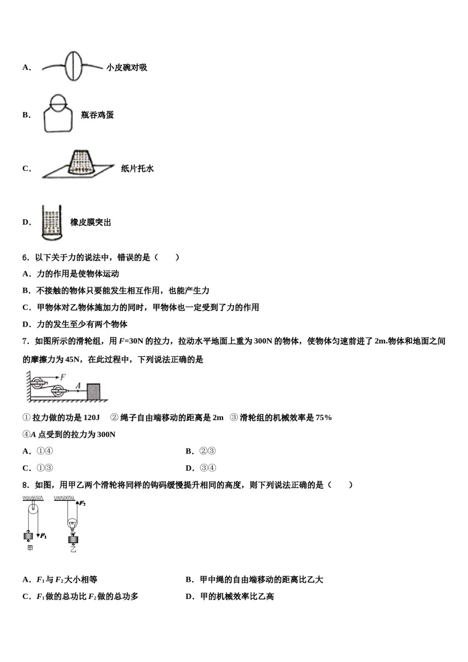 2023-2024学年甘肃省庆阳市环县八年级物理第二学期期末学业水平测试试题含解析.doc_第2页