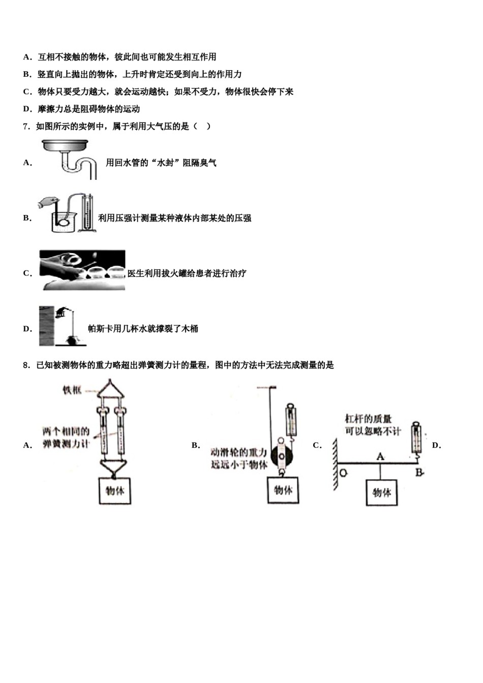 2023-2024学年甘肃省庆阳市镇原县物理八下期末检测模拟试题含解析.doc_第2页