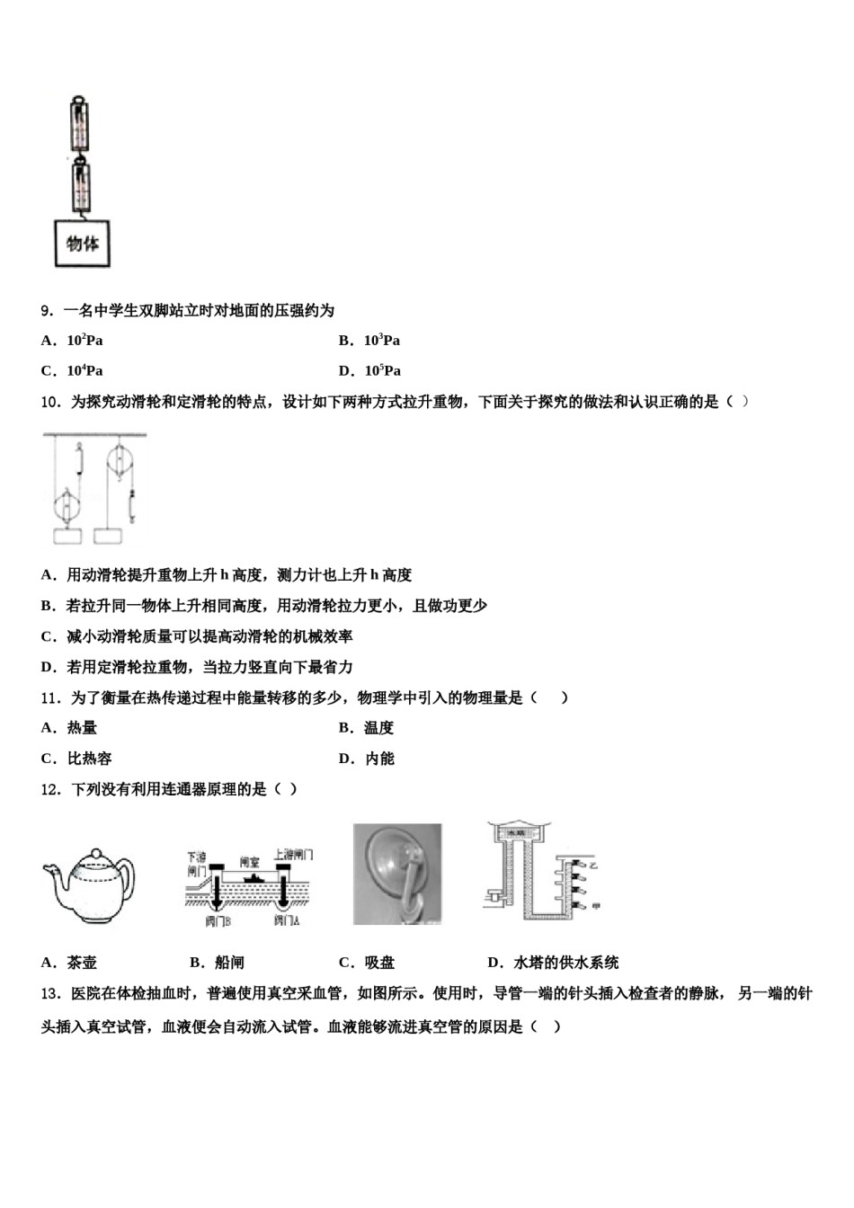 2023-2024学年甘肃省庆阳市镇原县物理八下期末检测模拟试题含解析.doc_第3页