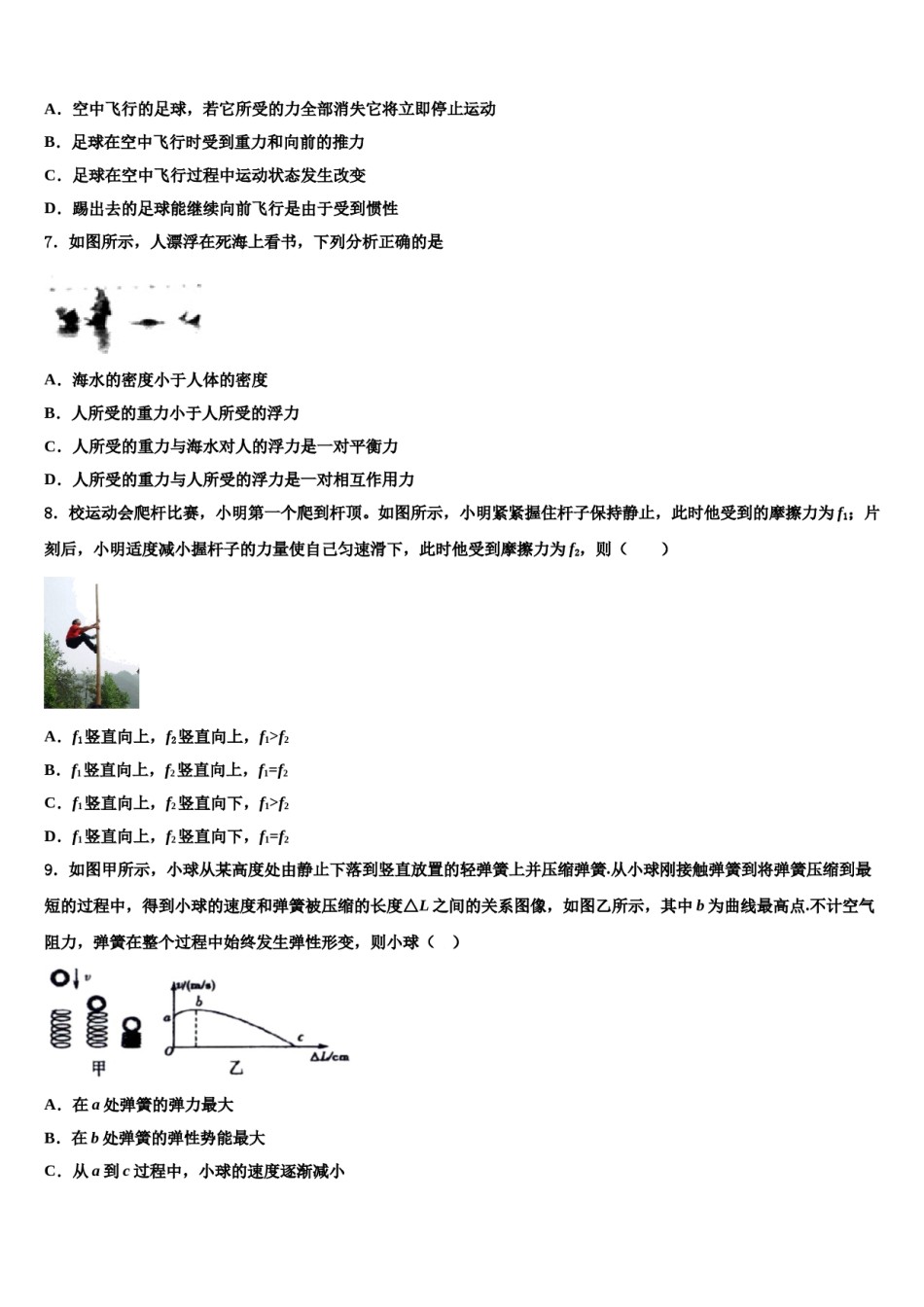 2023-2024学年甘肃省张掖市甘州区八下物理期末监测试题含解析.doc_第2页