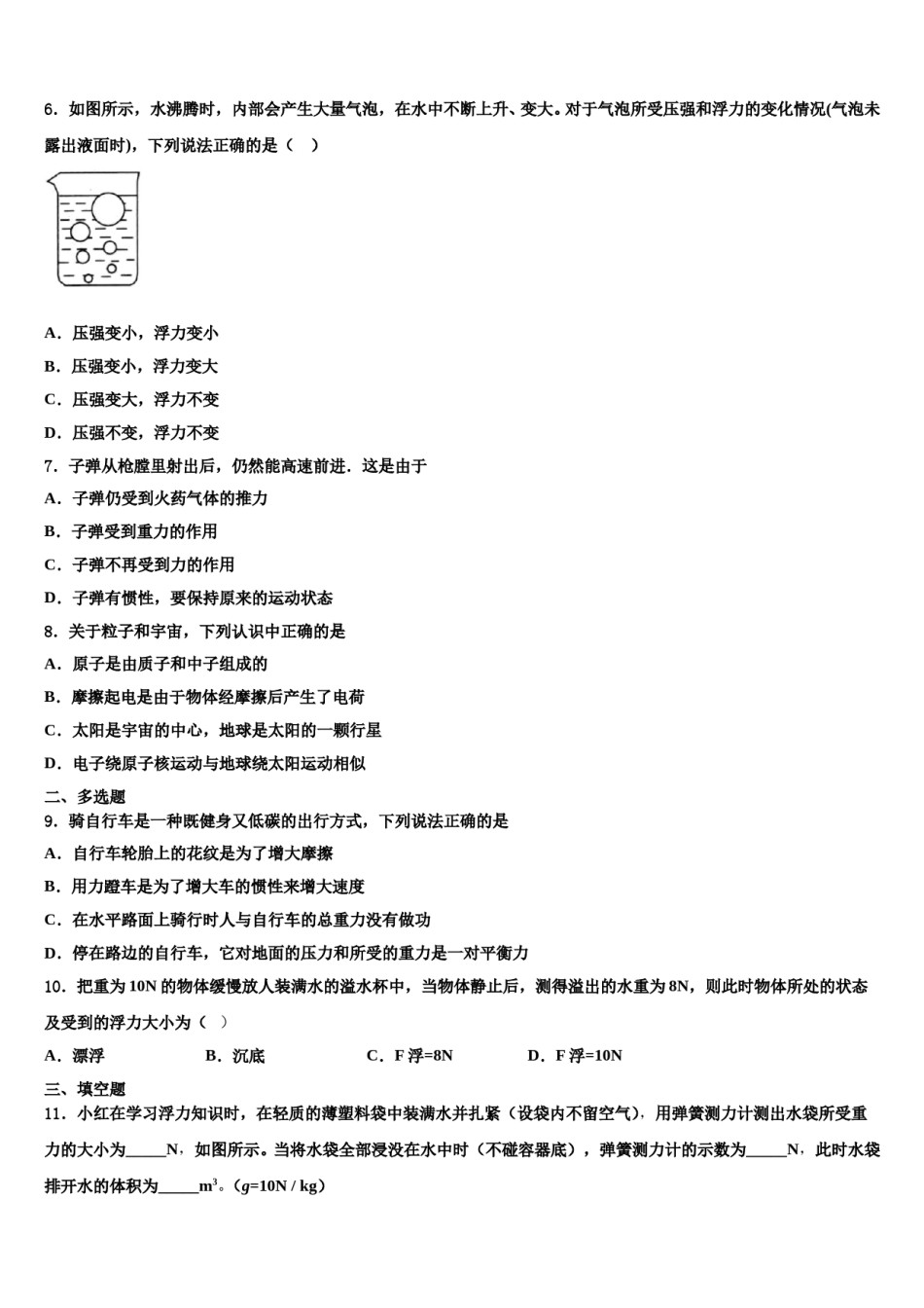 2023-2024学年甘肃省徽县八年级物理第二学期期末预测试题含解析.doc_第2页