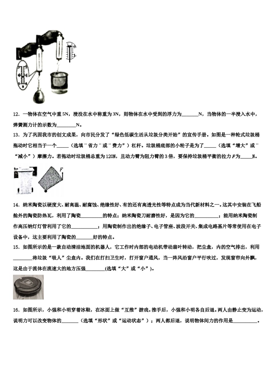 2023-2024学年甘肃省徽县八年级物理第二学期期末预测试题含解析.doc_第3页