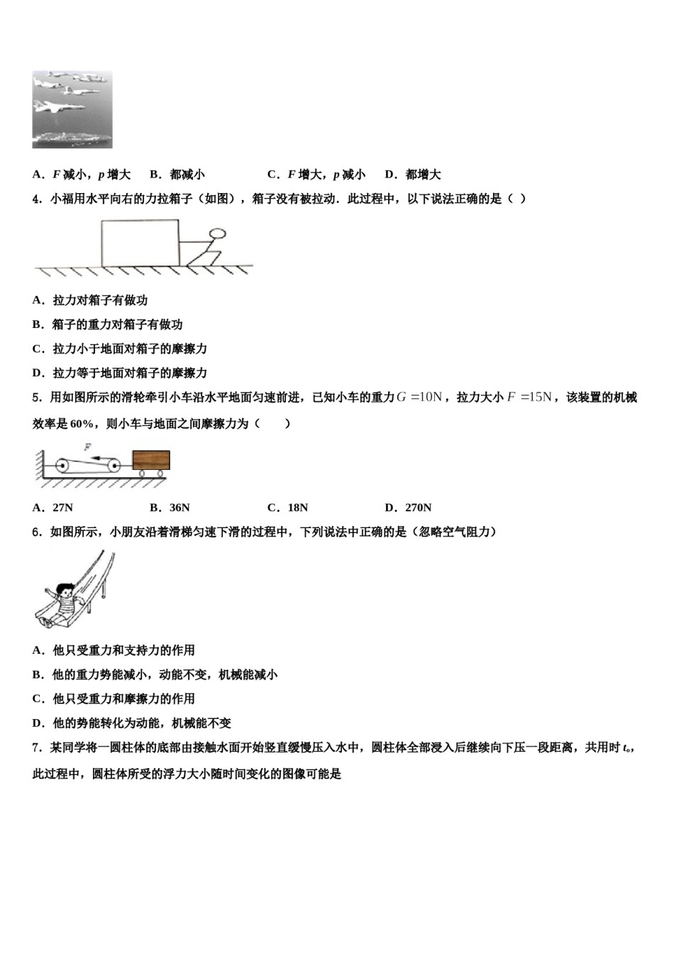 2023-2024学年甘肃省武威市民勤五中学八下物理期末质量检测模拟试题含解析.doc_第2页