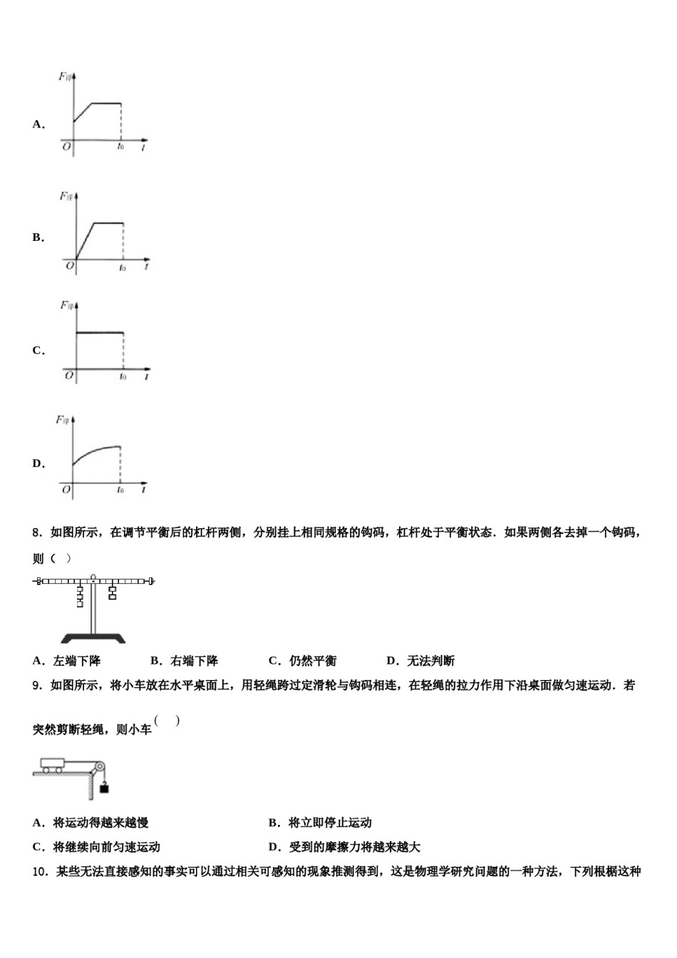 2023-2024学年甘肃省武威市民勤五中学八下物理期末质量检测模拟试题含解析.doc_第3页