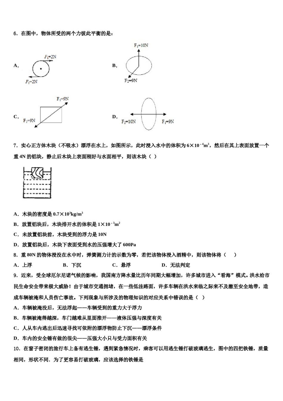 2023-2024学年甘肃省武威市民勤五中学八年级物理第二学期期末联考试题含解析.doc_第2页