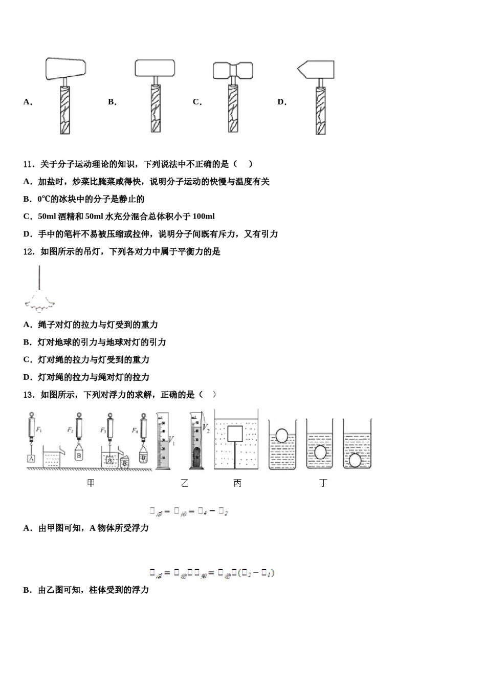 2023-2024学年甘肃省武威市民勤五中学八年级物理第二学期期末联考试题含解析.doc_第3页