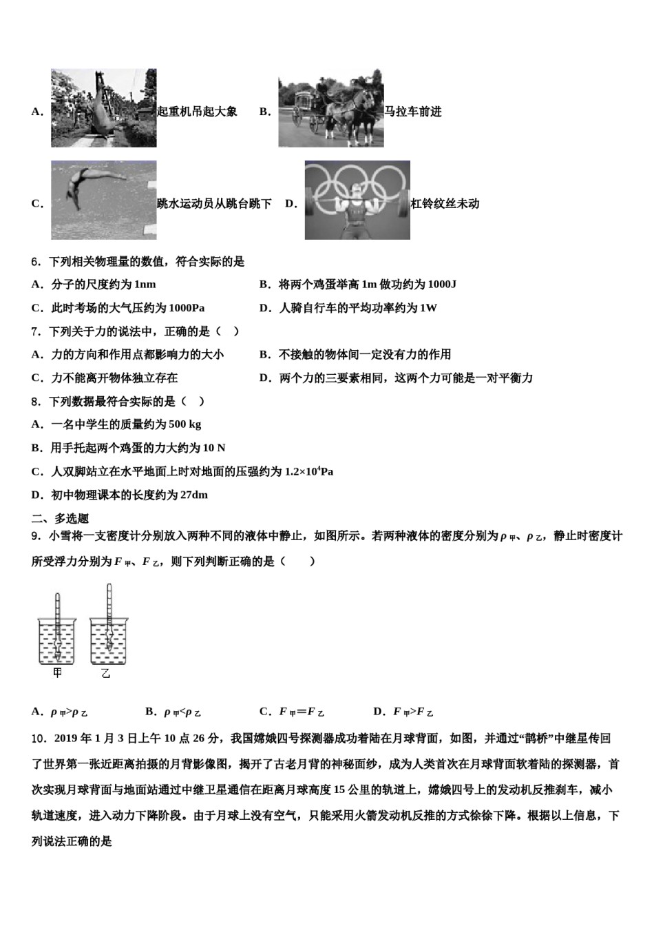 2023-2024学年甘肃省武威市民勤六中学物理八下期末监测模拟试题含解析.doc_第2页