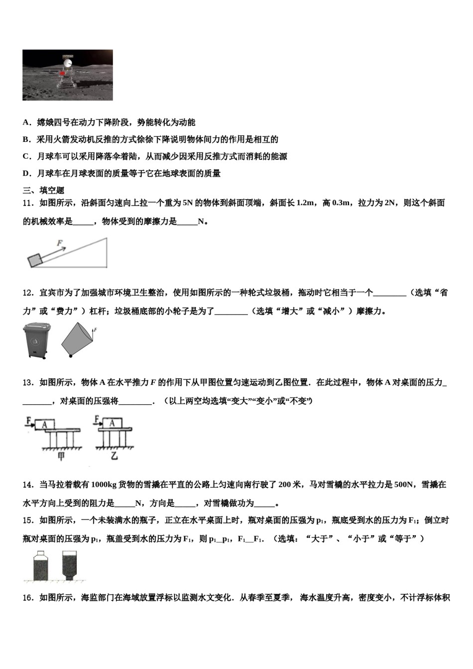 2023-2024学年甘肃省武威市民勤六中学物理八下期末监测模拟试题含解析.doc_第3页