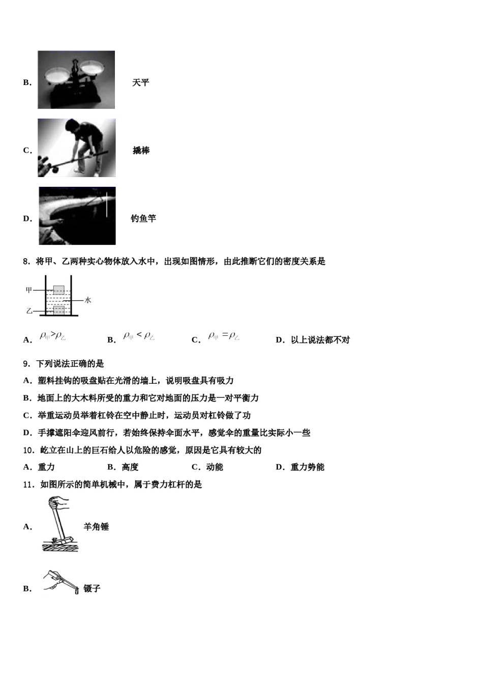 2023-2024学年甘肃省武威市民勤实验中学物理八下期末统考试题含解析.doc_第3页
