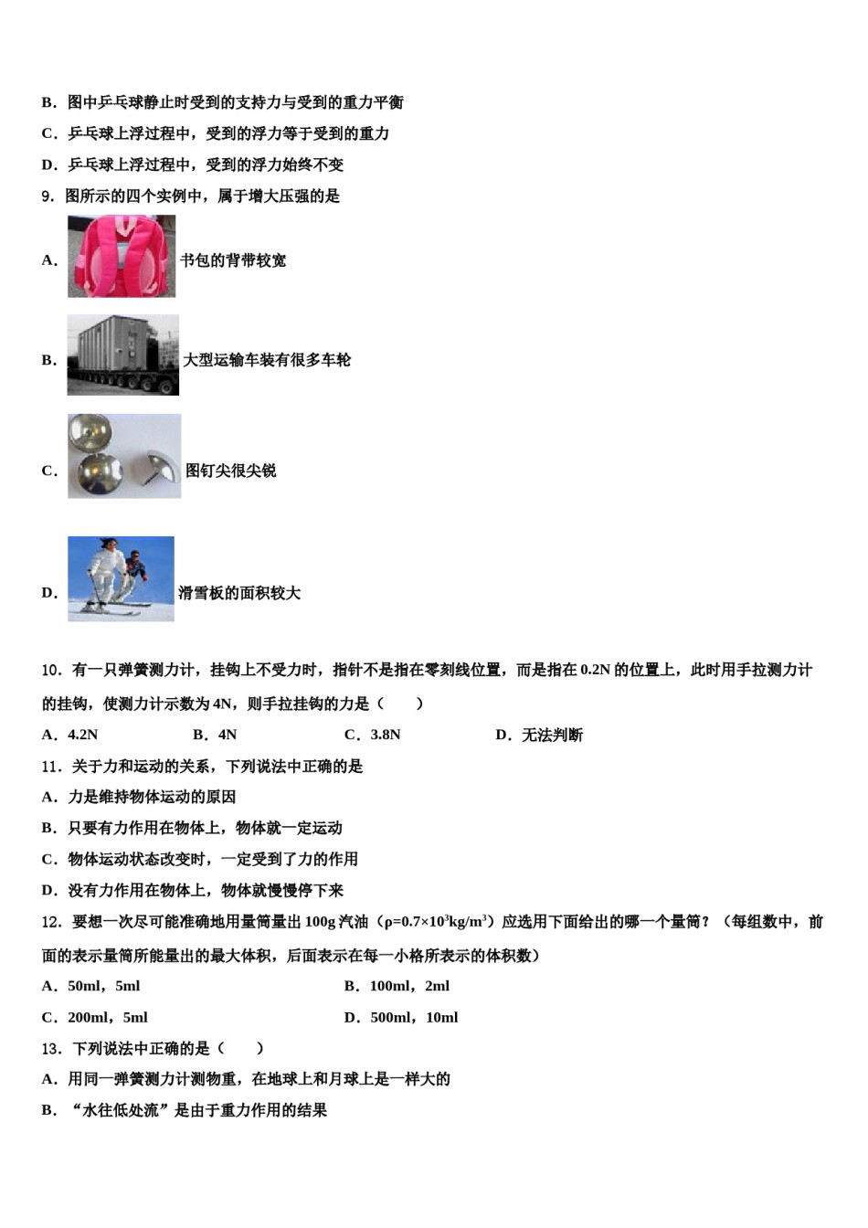 2023-2024学年甘肃省武威市第二十三中学物理八下期末经典模拟试题含解析.doc_第3页