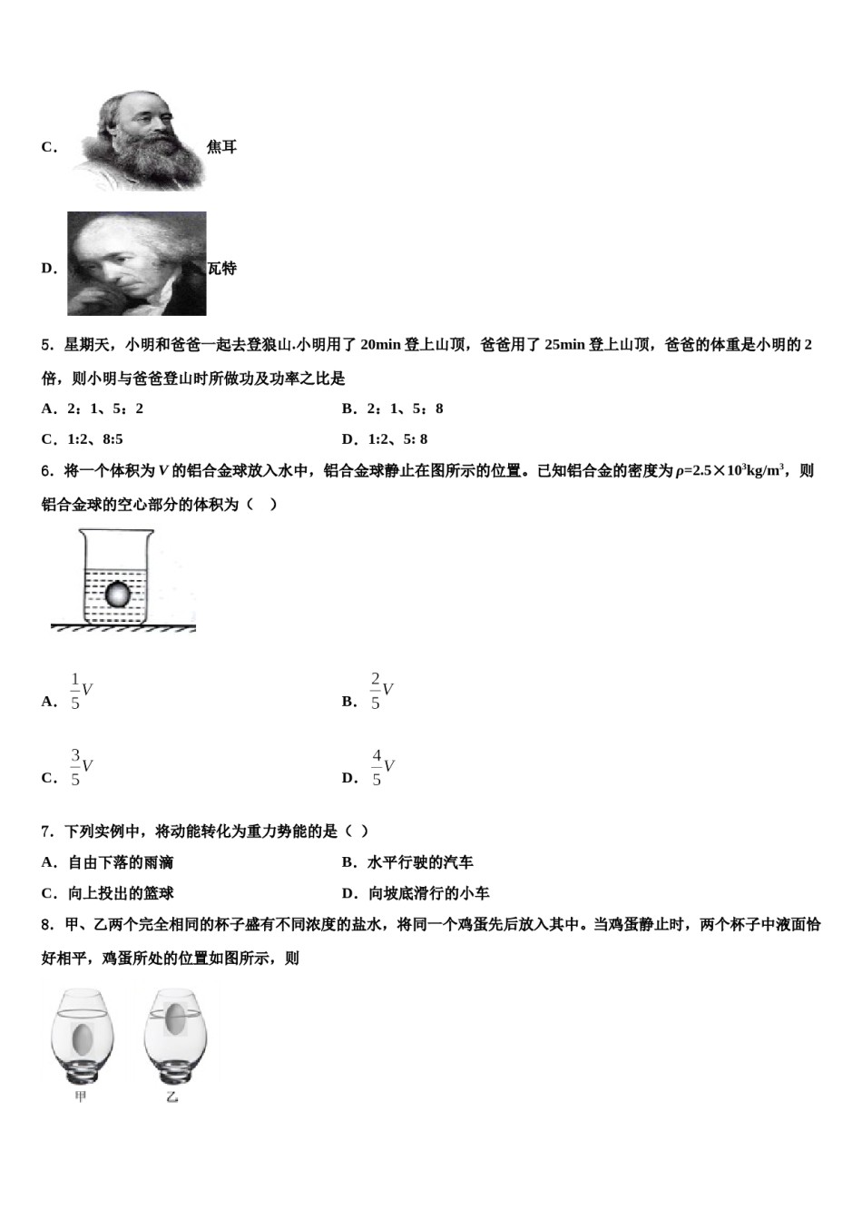 2023-2024学年甘肃省武威第十九中学物理八下期末质量跟踪监视模拟试题含解析.doc_第2页