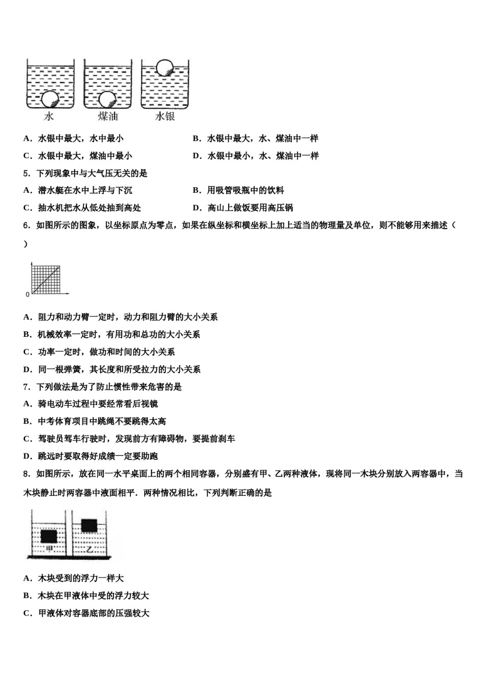 2023-2024学年甘肃省民乐县物理八下期末监测模拟试题含解析.doc_第2页