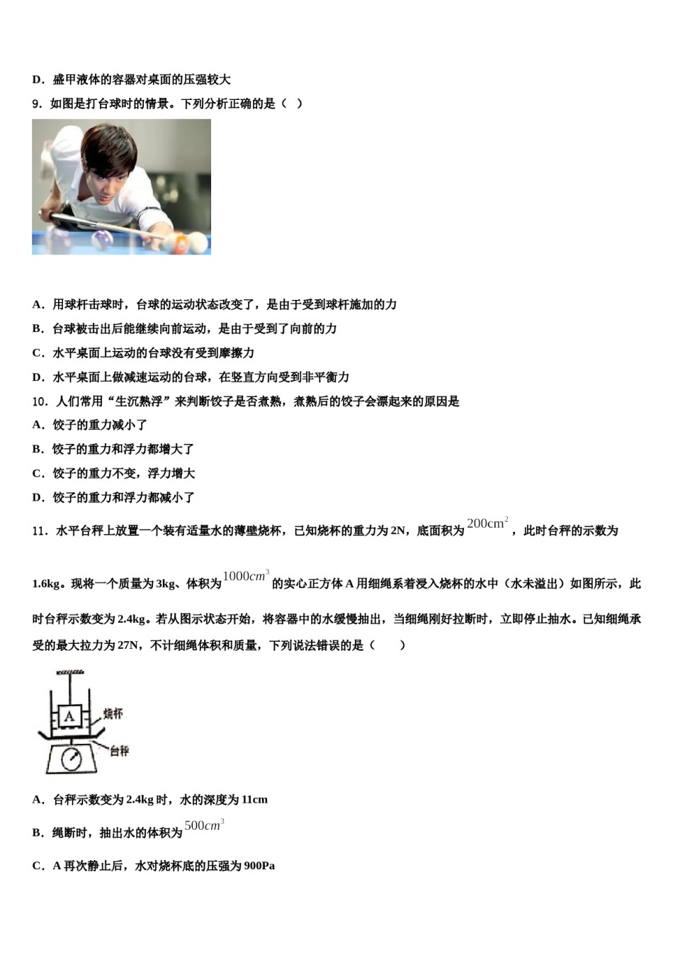 2023-2024学年甘肃省民乐县物理八下期末监测模拟试题含解析.doc_第3页