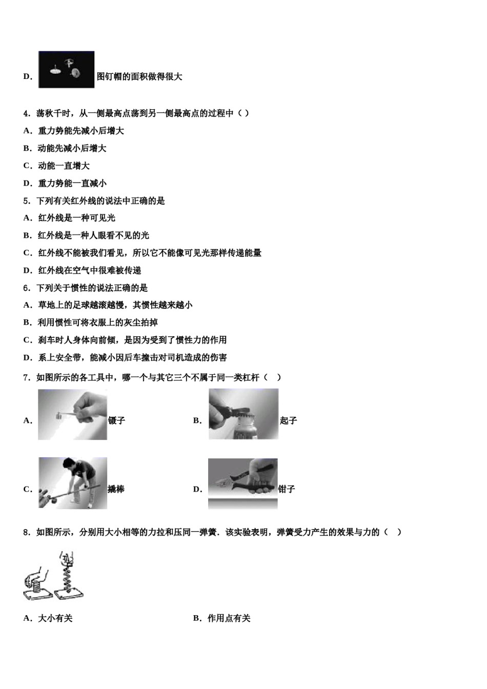 2023-2024学年甘肃省民乐县第四中学八年级物理第二学期期末质量跟踪监视试题含解析.doc_第2页