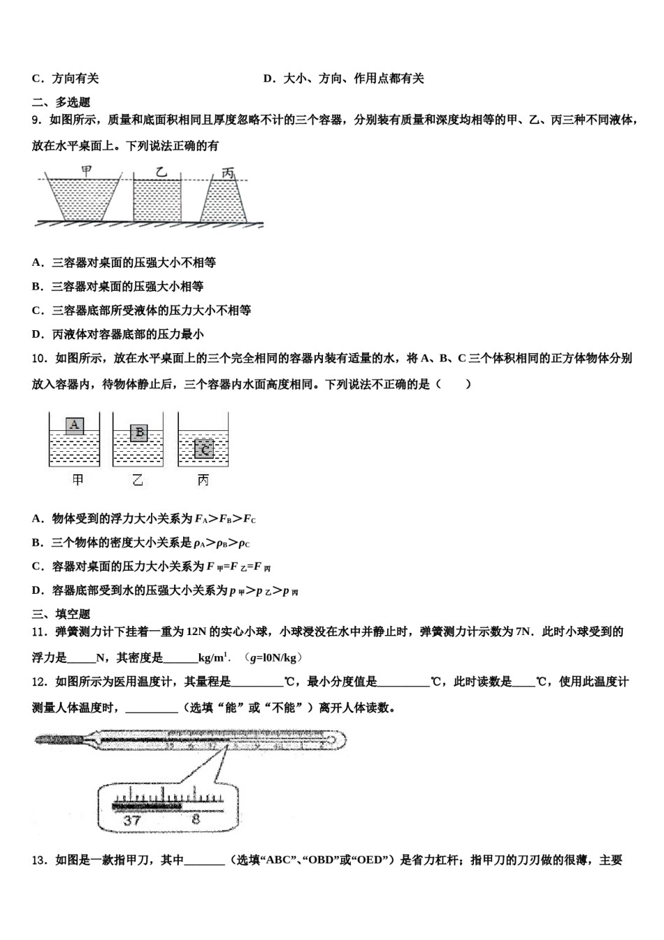 2023-2024学年甘肃省民乐县第四中学八年级物理第二学期期末质量跟踪监视试题含解析.doc_第3页