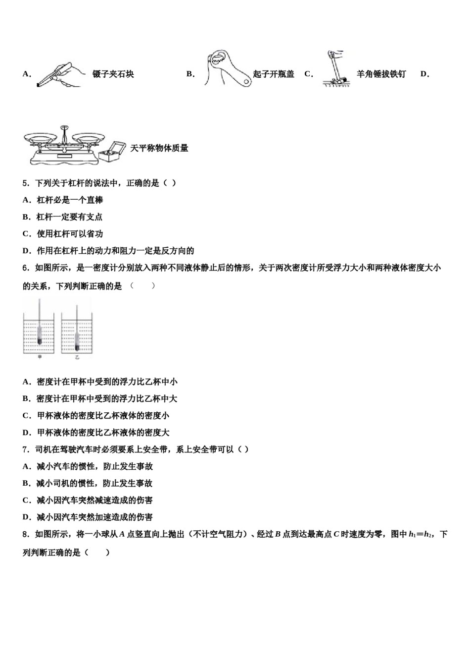 2023-2024学年甘肃省民勤县第六中学八年级物理第二学期期末联考试题含解析.doc_第2页