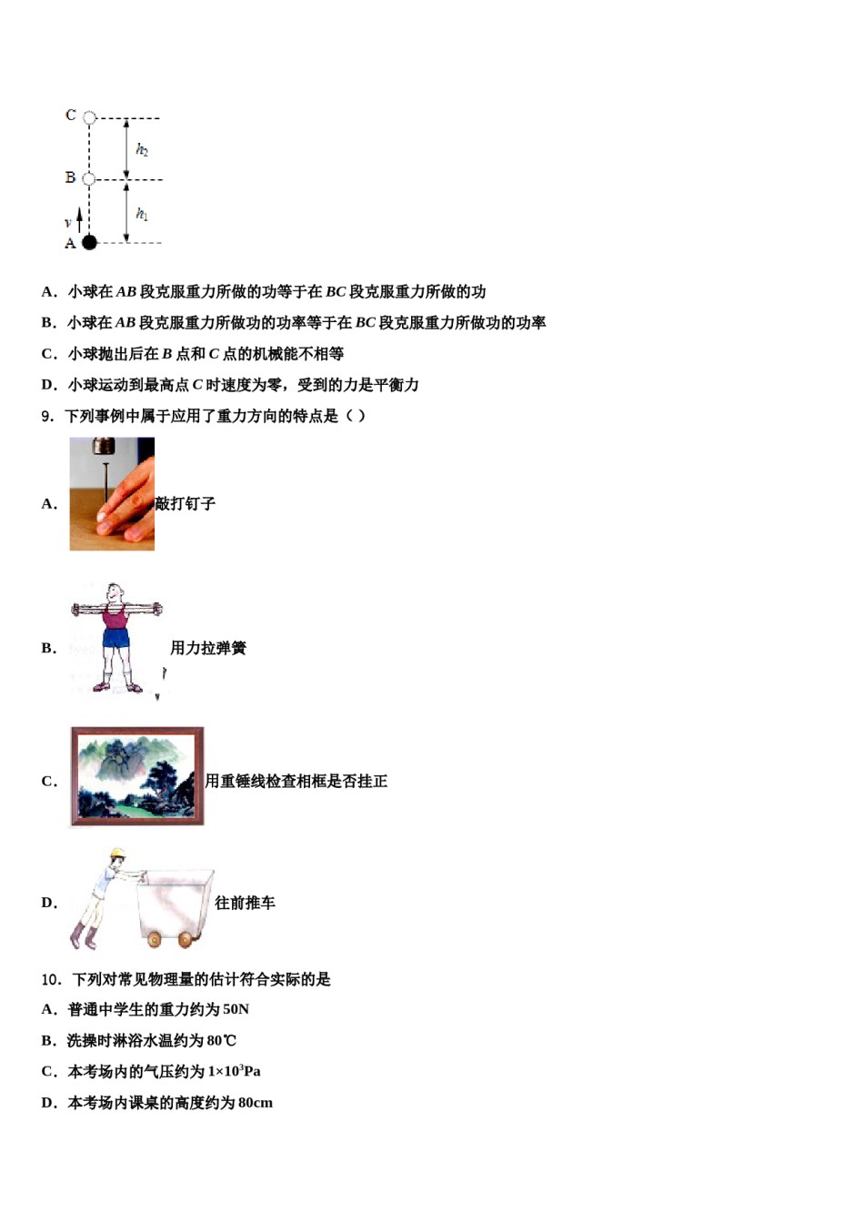 2023-2024学年甘肃省民勤县第六中学八年级物理第二学期期末联考试题含解析.doc_第3页