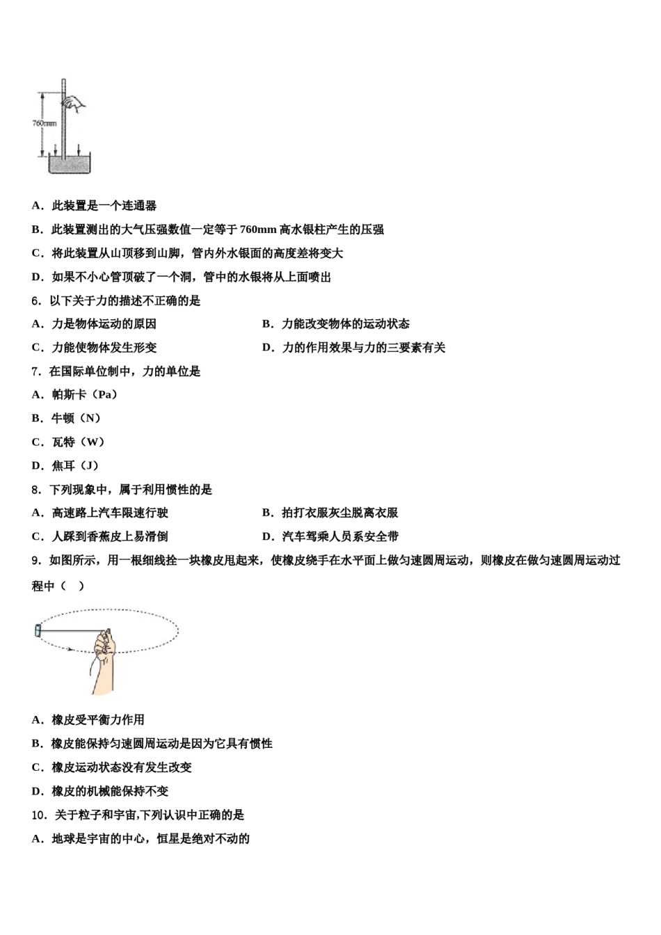 2023-2024学年甘肃省白银市会宁县八下物理期末检测模拟试题含解析.doc_第2页