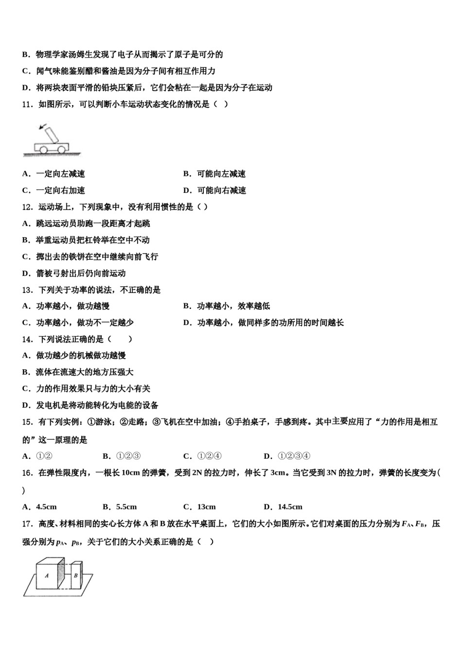 2023-2024学年甘肃省白银市会宁县八下物理期末检测模拟试题含解析.doc_第3页