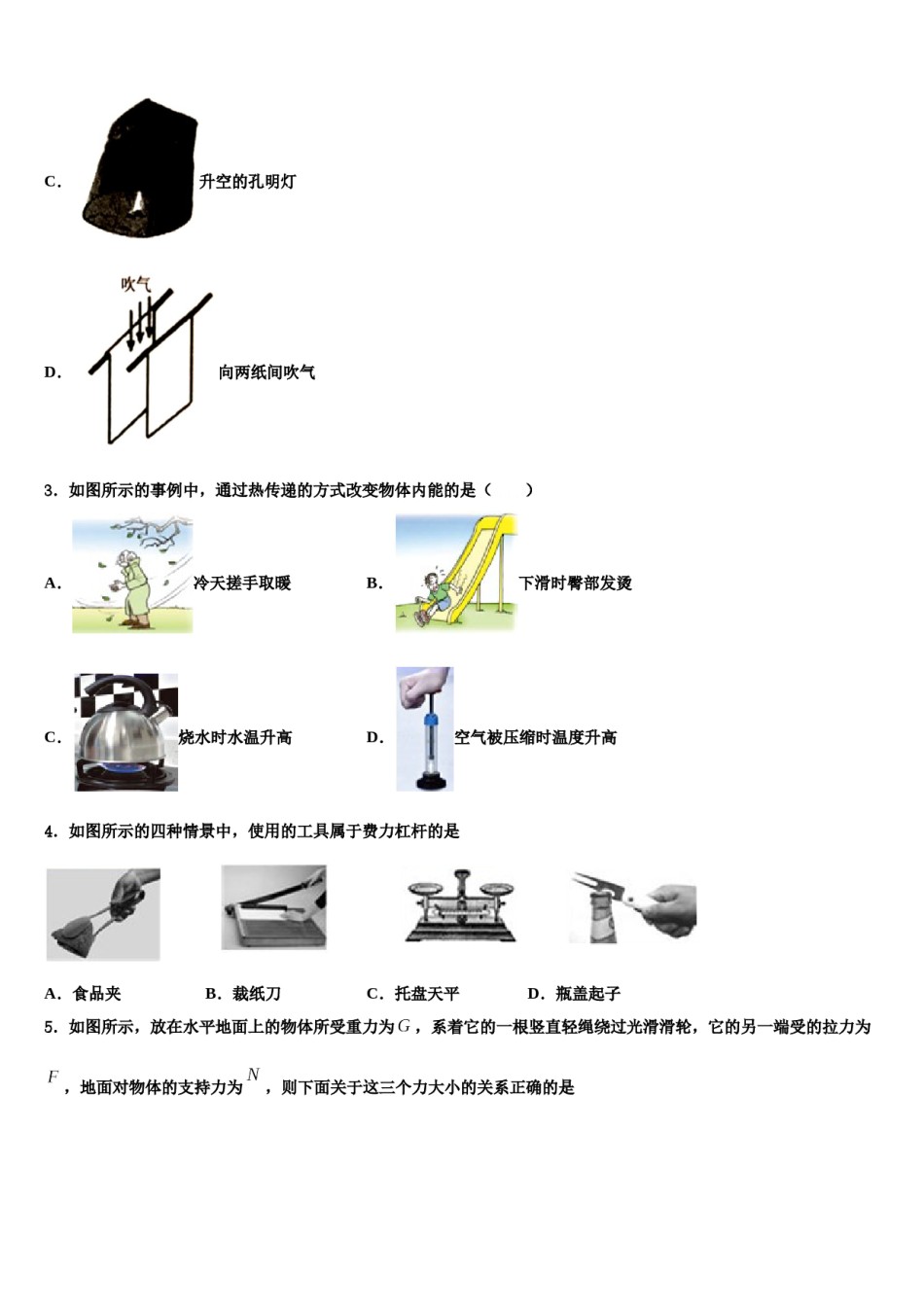 2023-2024学年甘肃省白银市靖远县物理八下期末调研试题含解析.doc_第2页