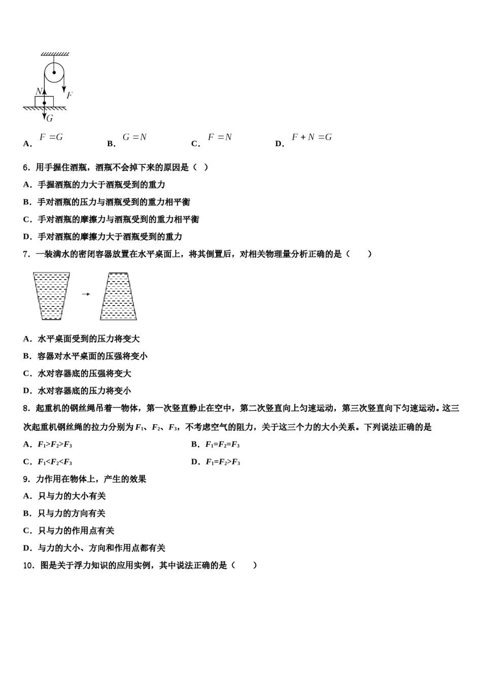 2023-2024学年甘肃省白银市靖远县物理八下期末调研试题含解析.doc_第3页