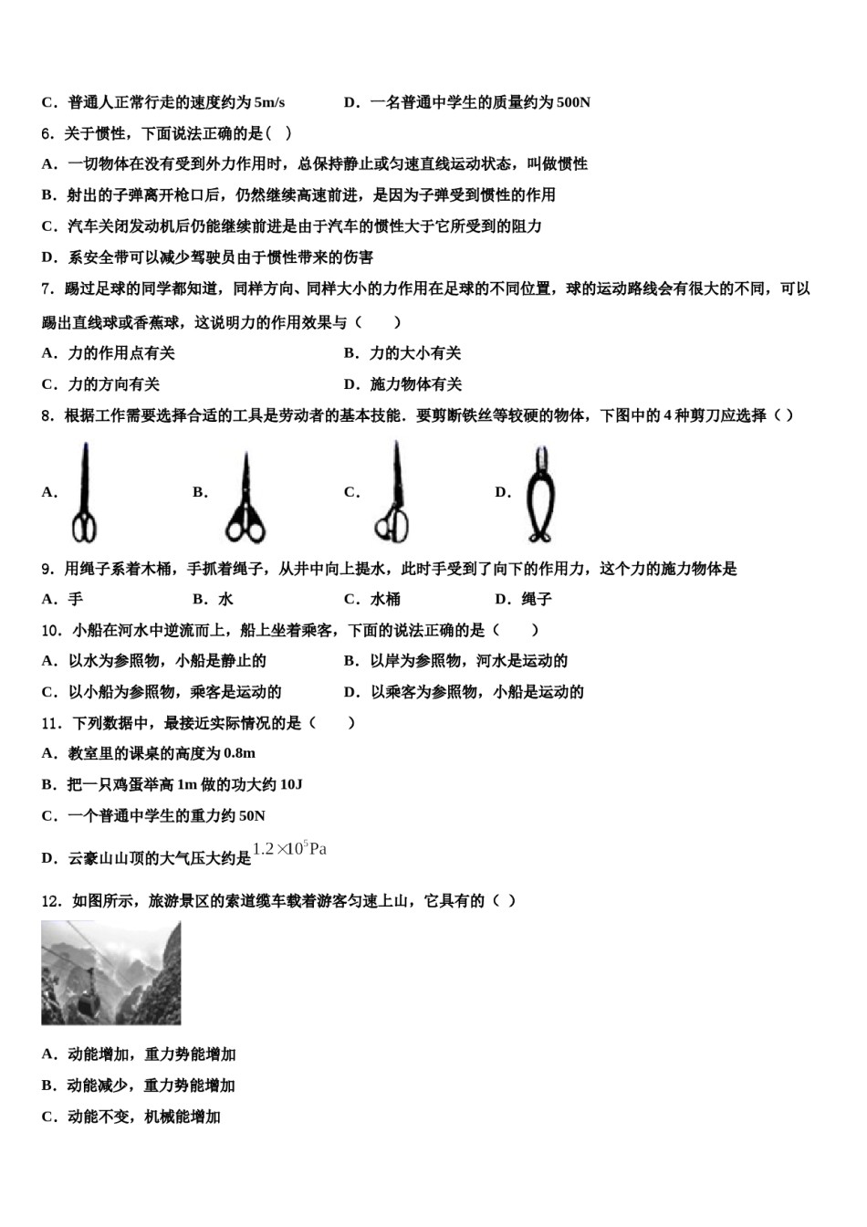 2023-2024学年甘肃省酒泉市名校八下物理期末联考试题含解析.doc_第2页