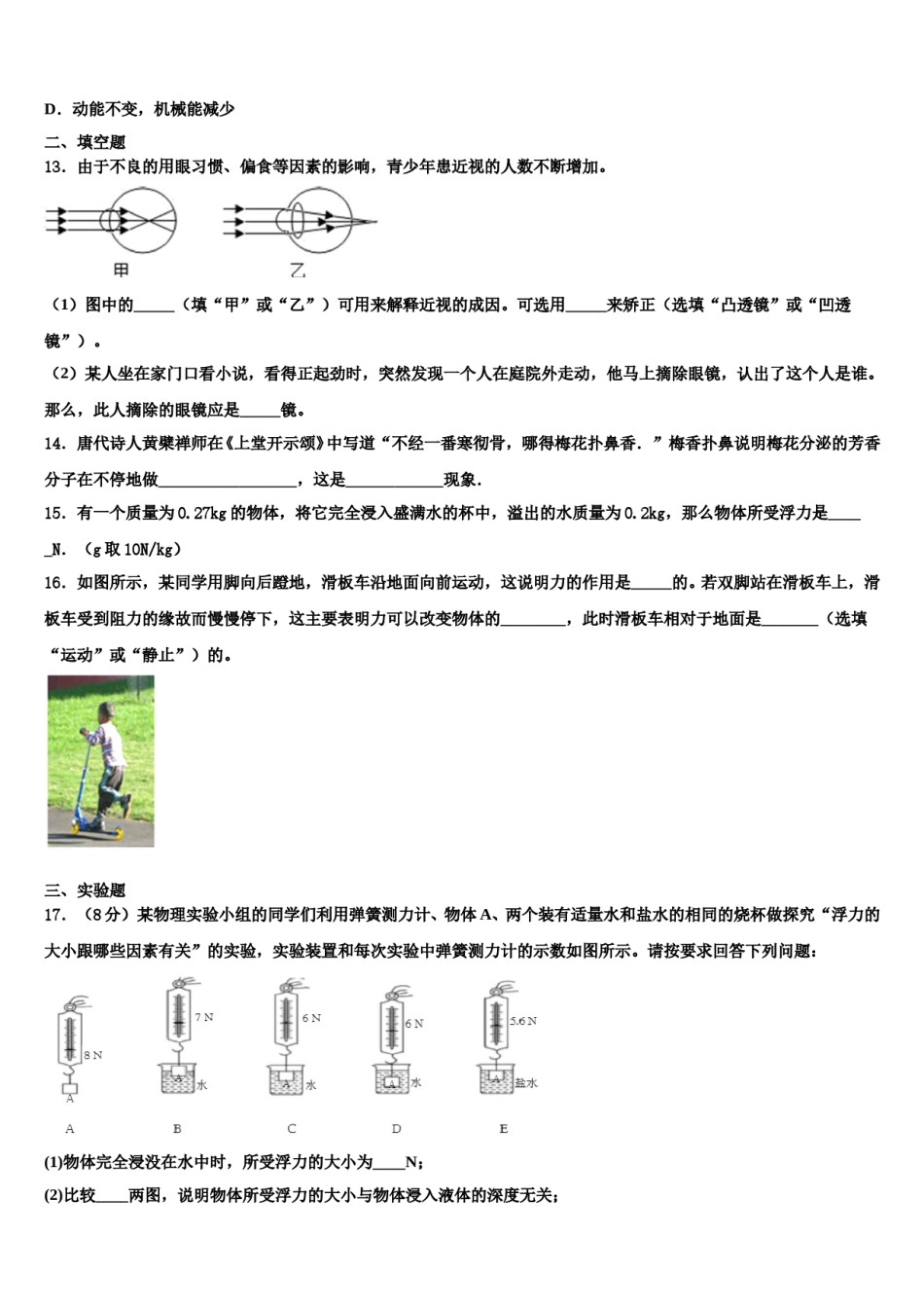 2023-2024学年甘肃省酒泉市名校八下物理期末联考试题含解析.doc_第3页