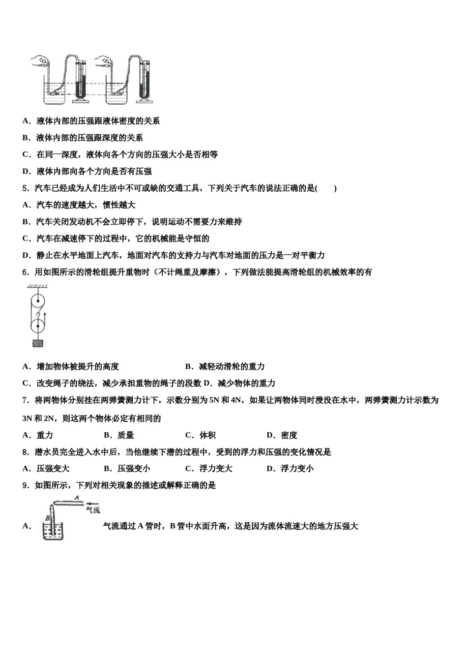 2023-2024学年甘肃省重点中学物理八下期末统考模拟试题含解析.doc_第2页