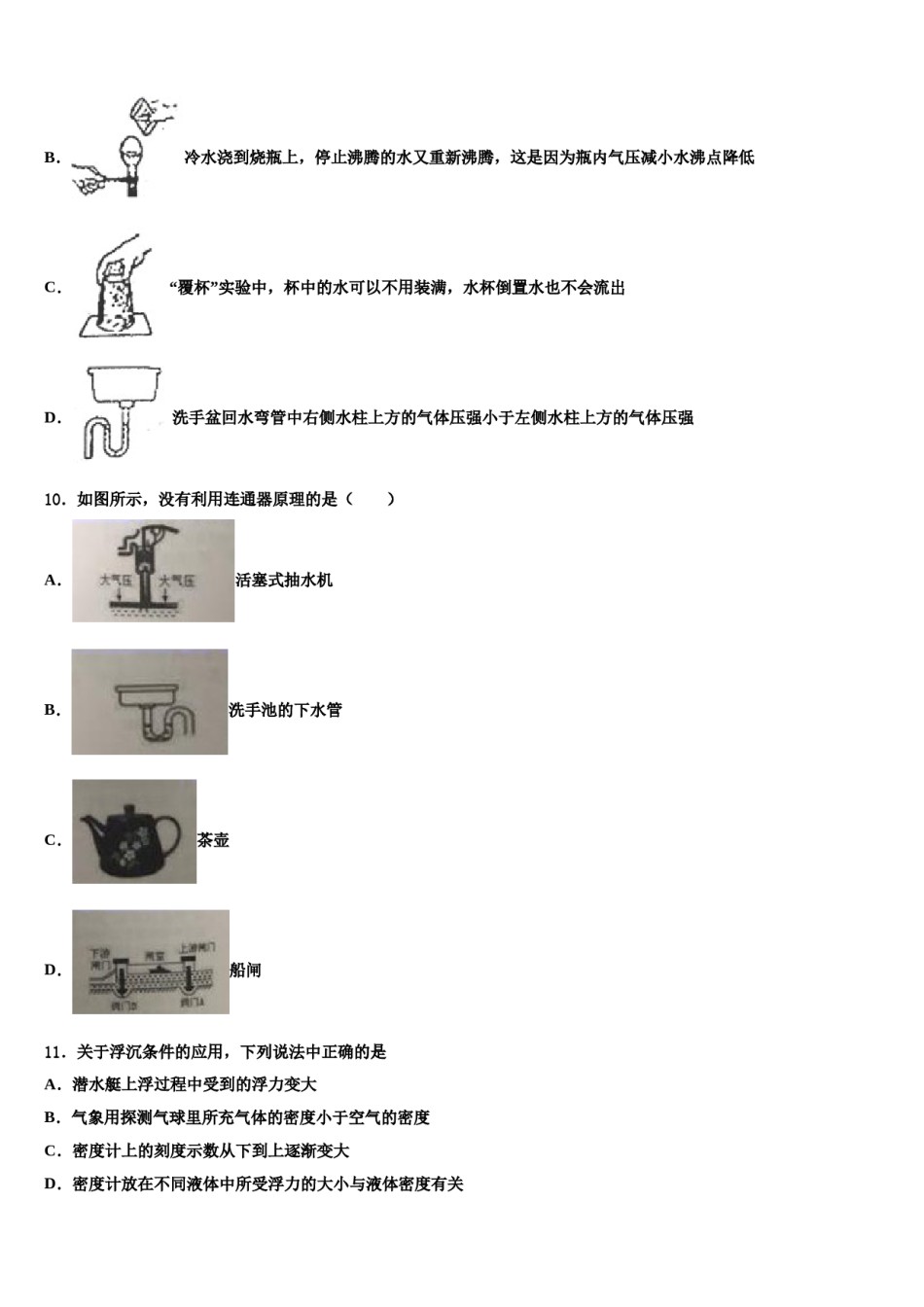 2023-2024学年甘肃省重点中学物理八下期末统考模拟试题含解析.doc_第3页