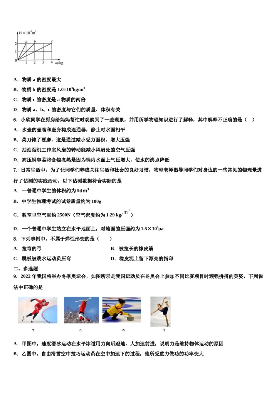 2023-2024学年甘肃省金昌市金川六中学八年级物理第二学期期末统考模拟试题含解析.doc_第2页