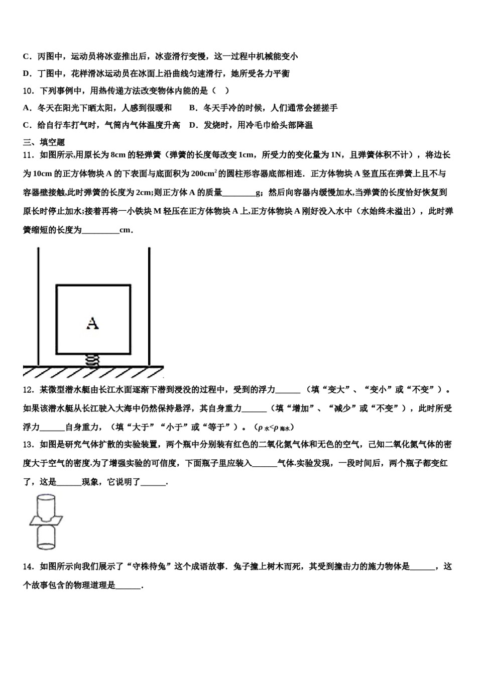 2023-2024学年甘肃省金昌市金川六中学八年级物理第二学期期末统考模拟试题含解析.doc_第3页