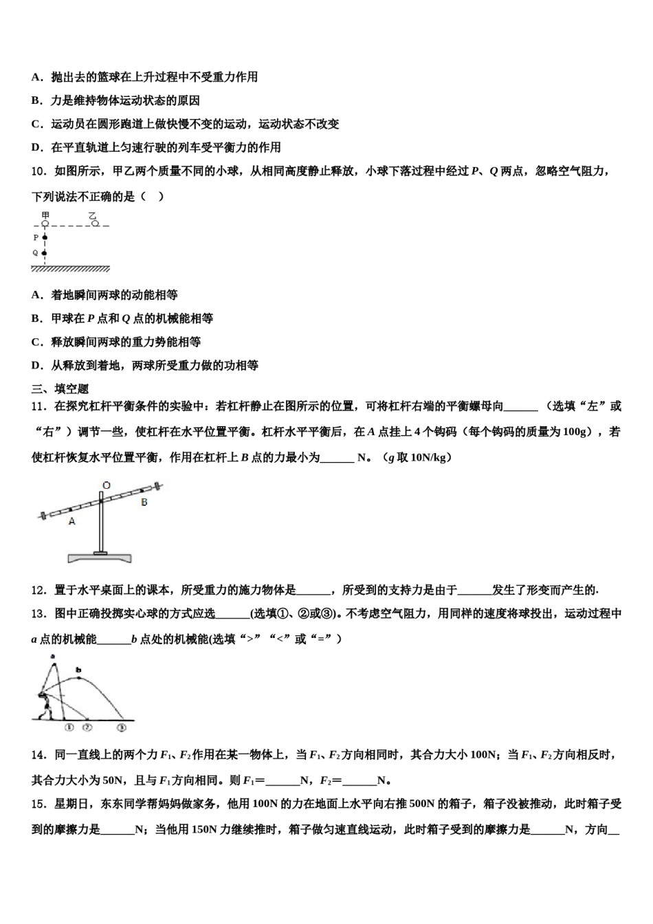2023-2024学年甘肃省金昌市金川区宁远中学物理八下期末监测试题含解析.doc_第3页