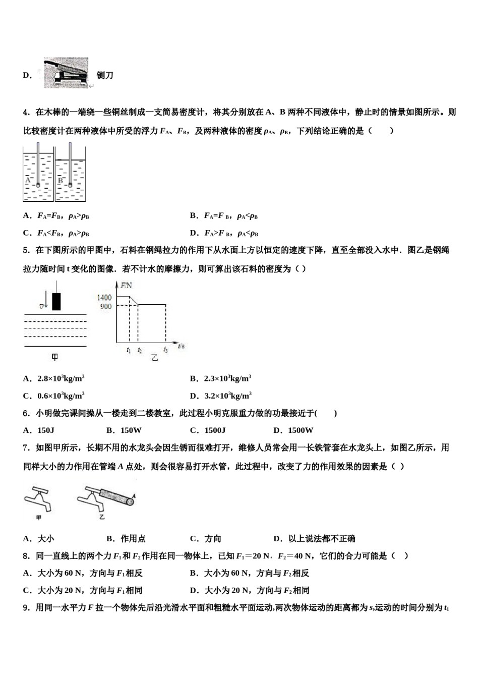 2023-2024学年甘肃省陇南市某中学物理八下期末教学质量检测模拟试题含解析.doc_第2页