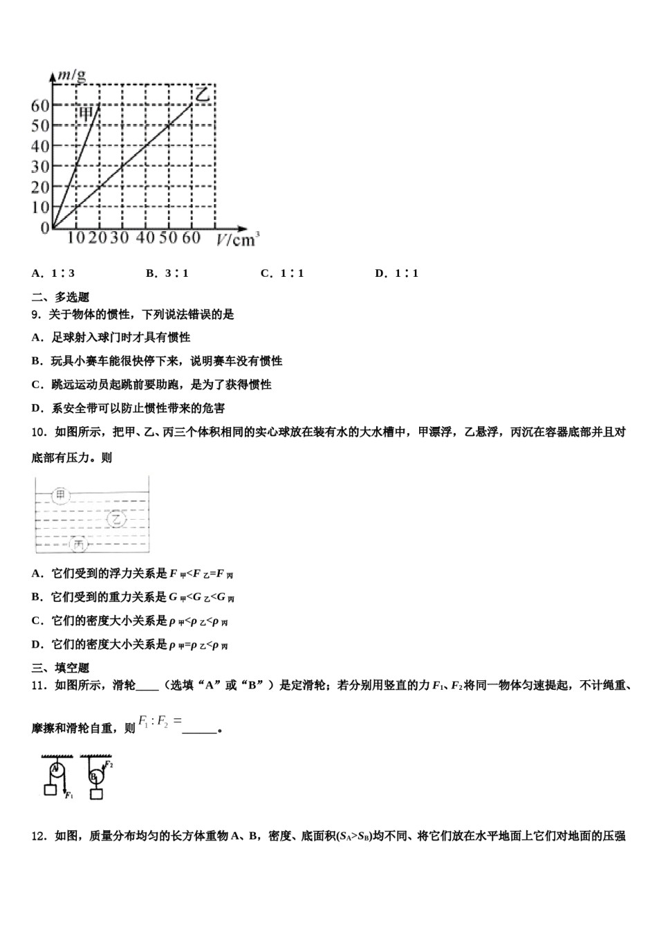 2023-2024学年甘肃省靖远县靖安中学八下物理期末经典模拟试题含解析.doc_第2页