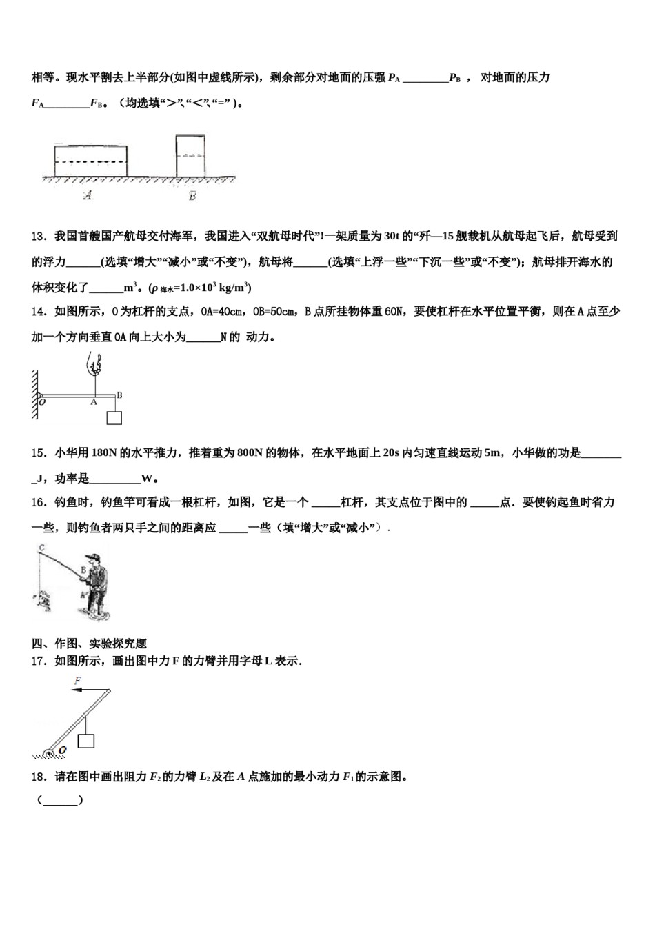 2023-2024学年甘肃省靖远县靖安中学八下物理期末经典模拟试题含解析.doc_第3页