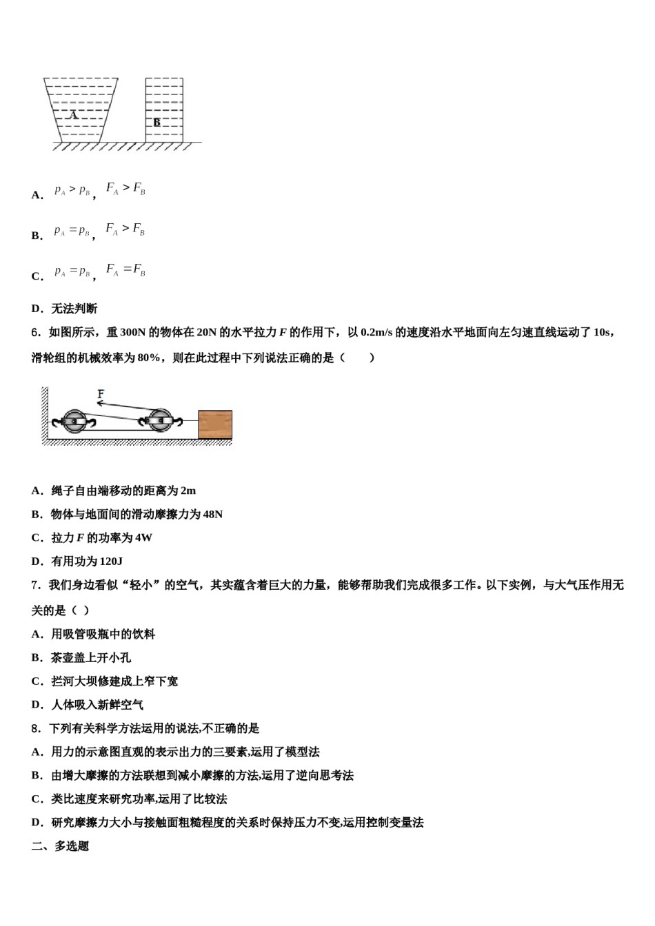 2023-2024学年石家庄市裕华区40中学八年级物理第二学期期末检测试题含解析.doc_第2页