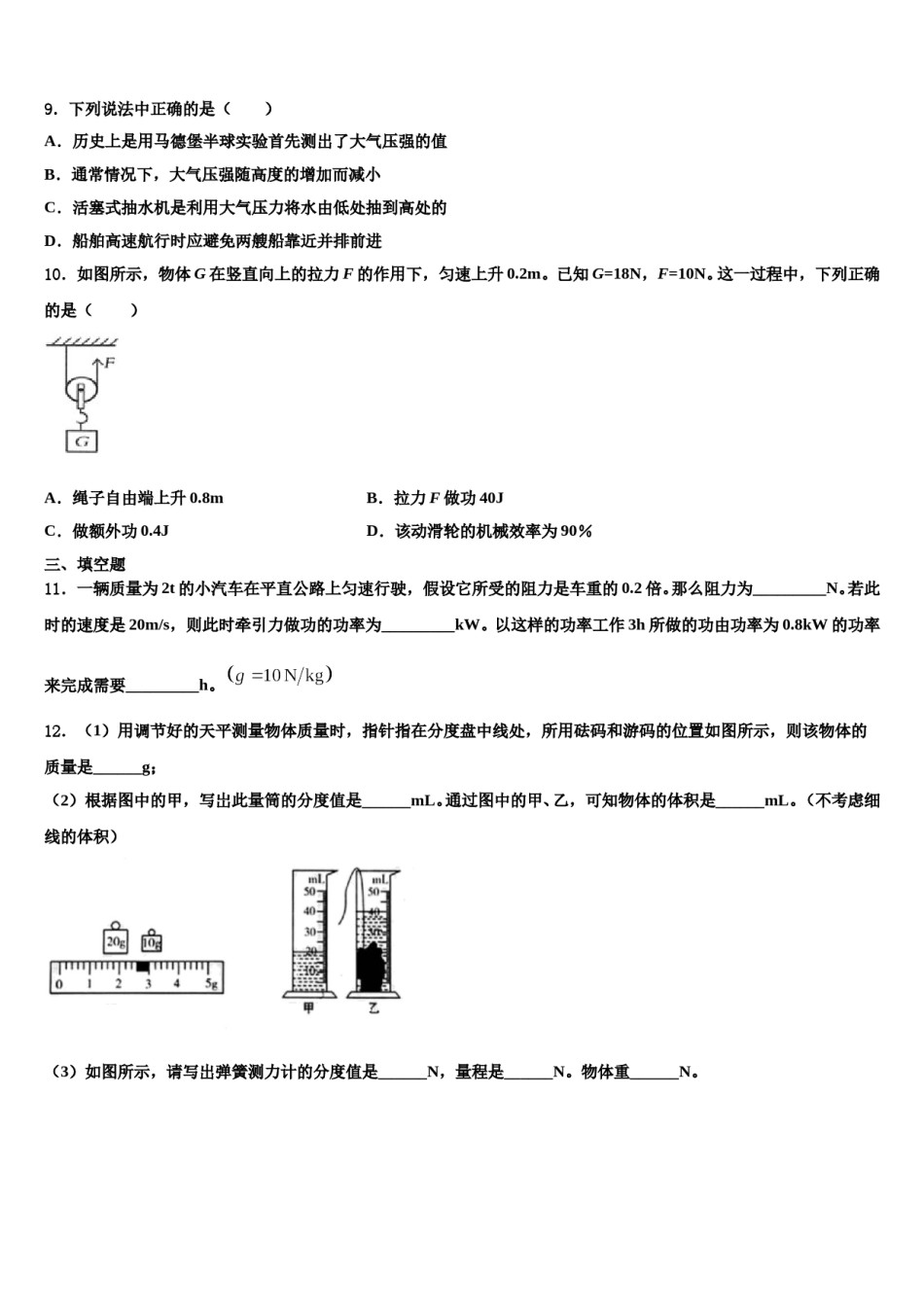 2023-2024学年石家庄市裕华区40中学八年级物理第二学期期末检测试题含解析.doc_第3页