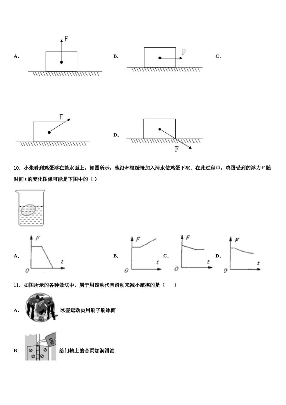 2023-2024学年石家庄市裕华区40中学物理八下期末综合测试模拟试题含解析.doc_第3页