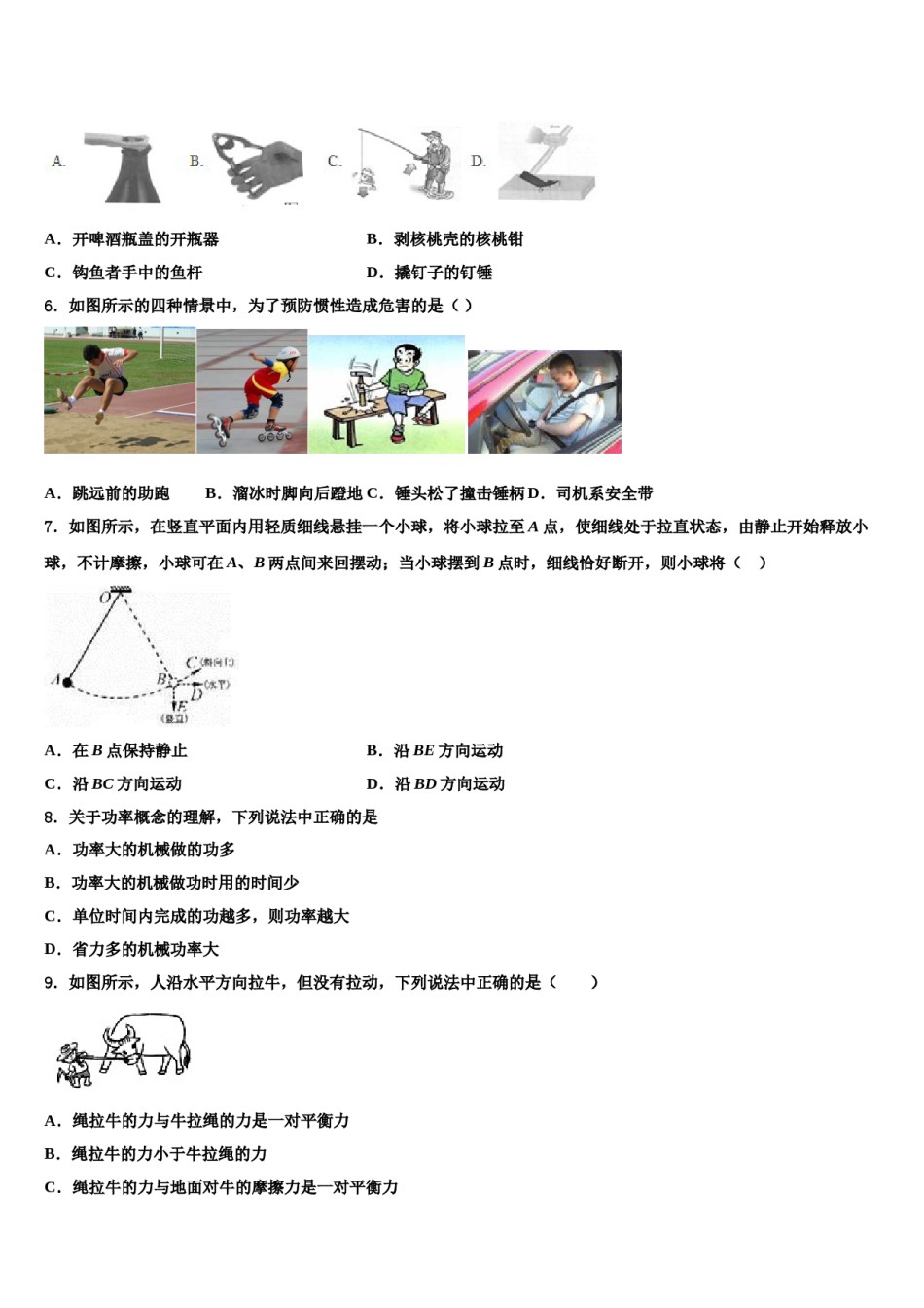 2023-2024学年福州第一中学八年级物理第二学期期末达标检测试题含解析.doc_第2页