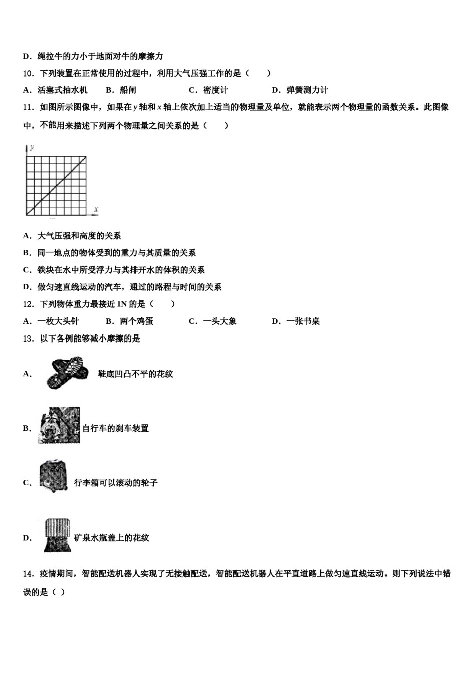 2023-2024学年福州第一中学八年级物理第二学期期末达标检测试题含解析.doc_第3页