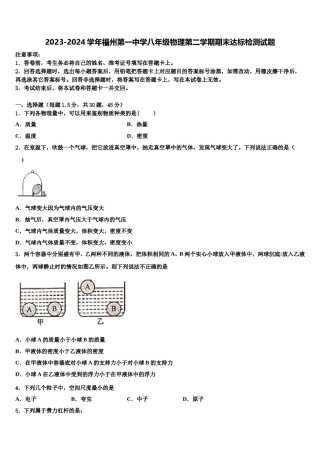2023-2024学年福州第一中学八年级物理第二学期期末达标检测试题含解析.doc