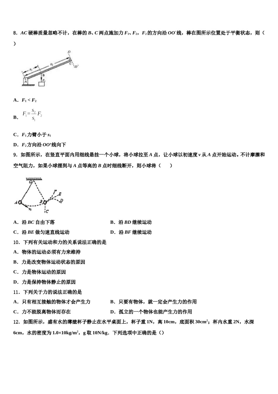 2023-2024学年福建厦门大同中学物理八下期末复习检测模拟试题含解析.doc_第3页