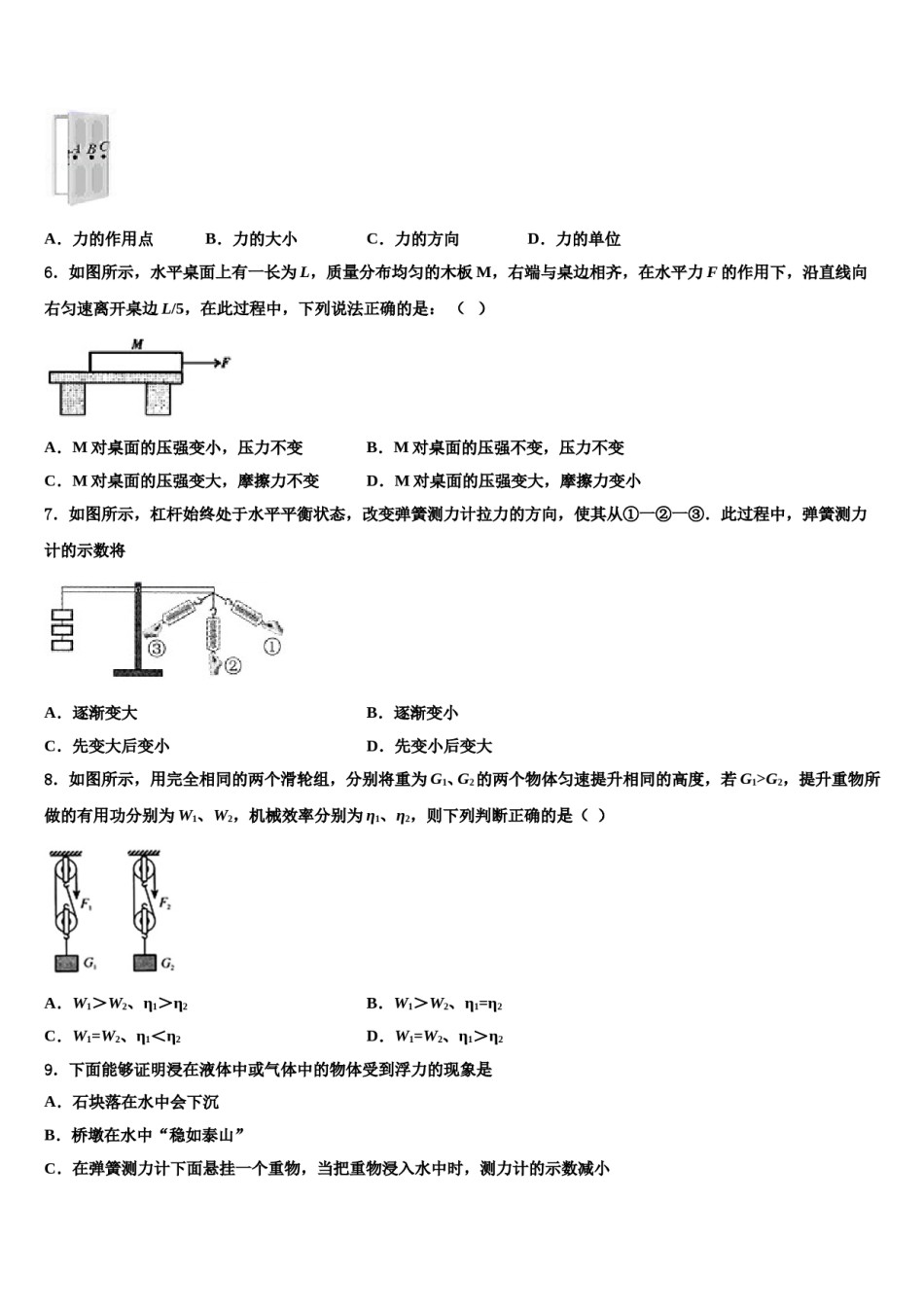 2023-2024学年福建省东山县八下物理期末预测试题含解析.doc_第2页