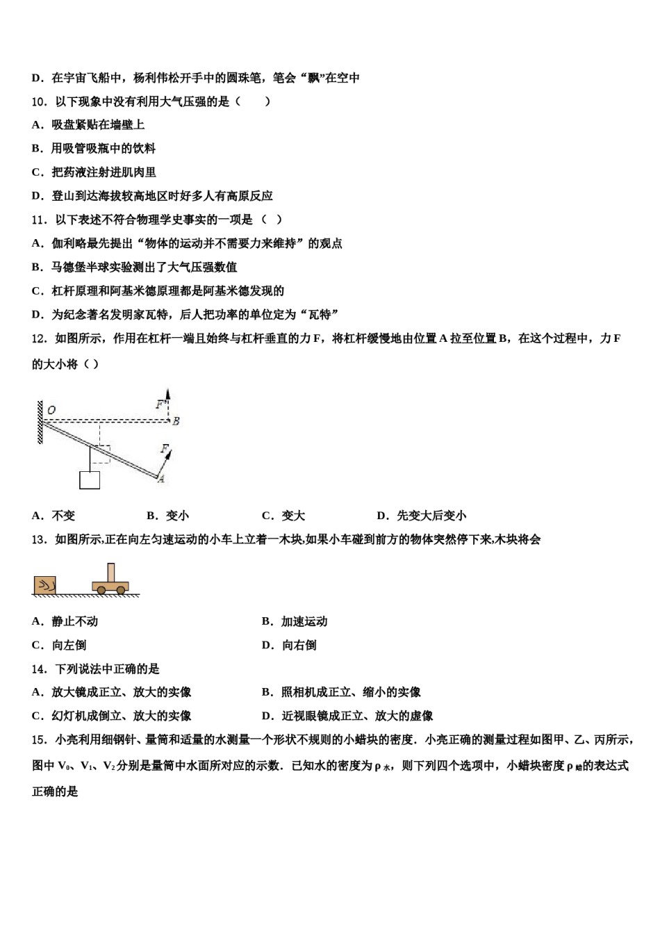 2023-2024学年福建省东山县八下物理期末预测试题含解析.doc_第3页