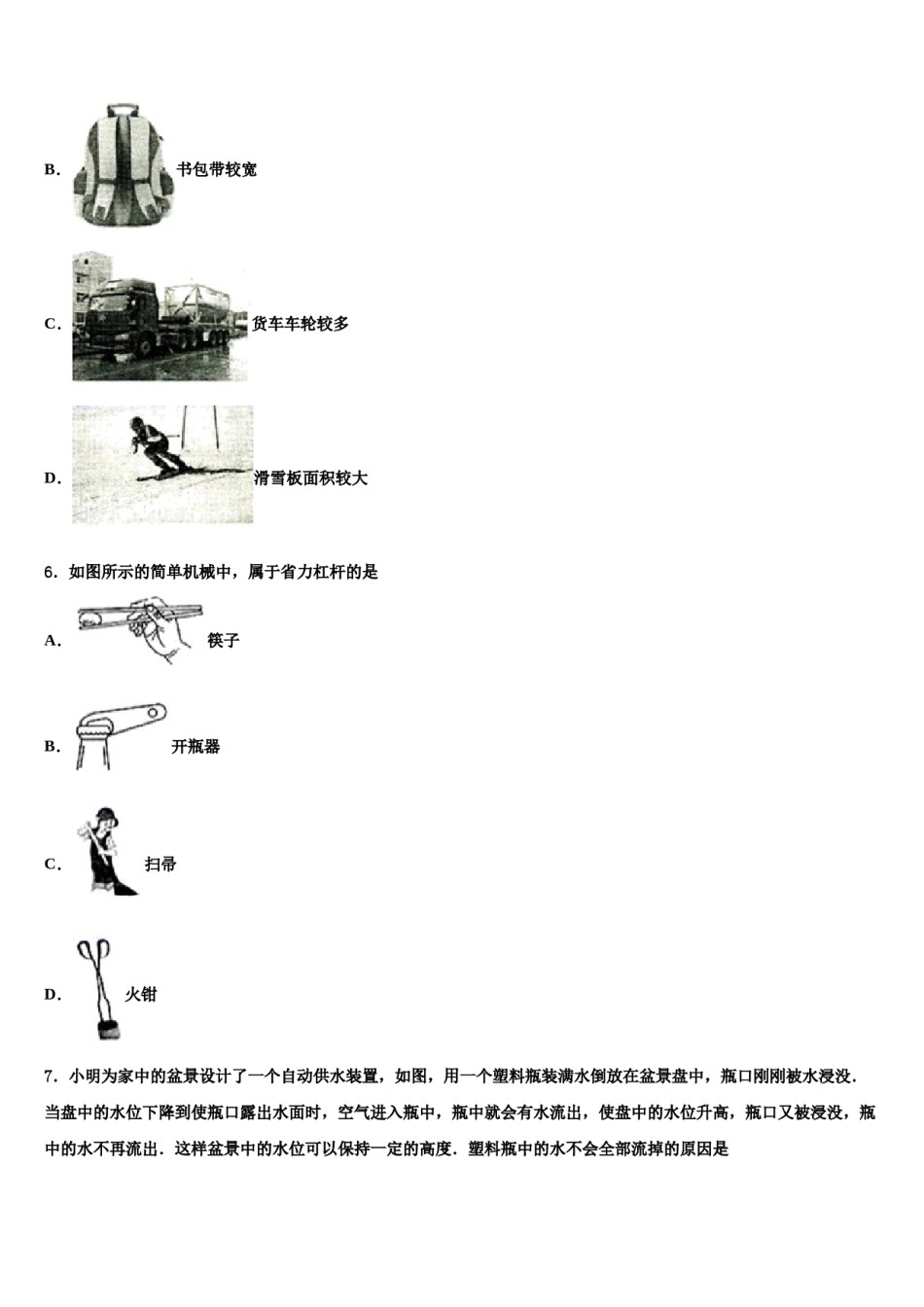 2023-2024学年福建省仙游县联考八下物理期末达标检测模拟试题含解析.doc_第2页