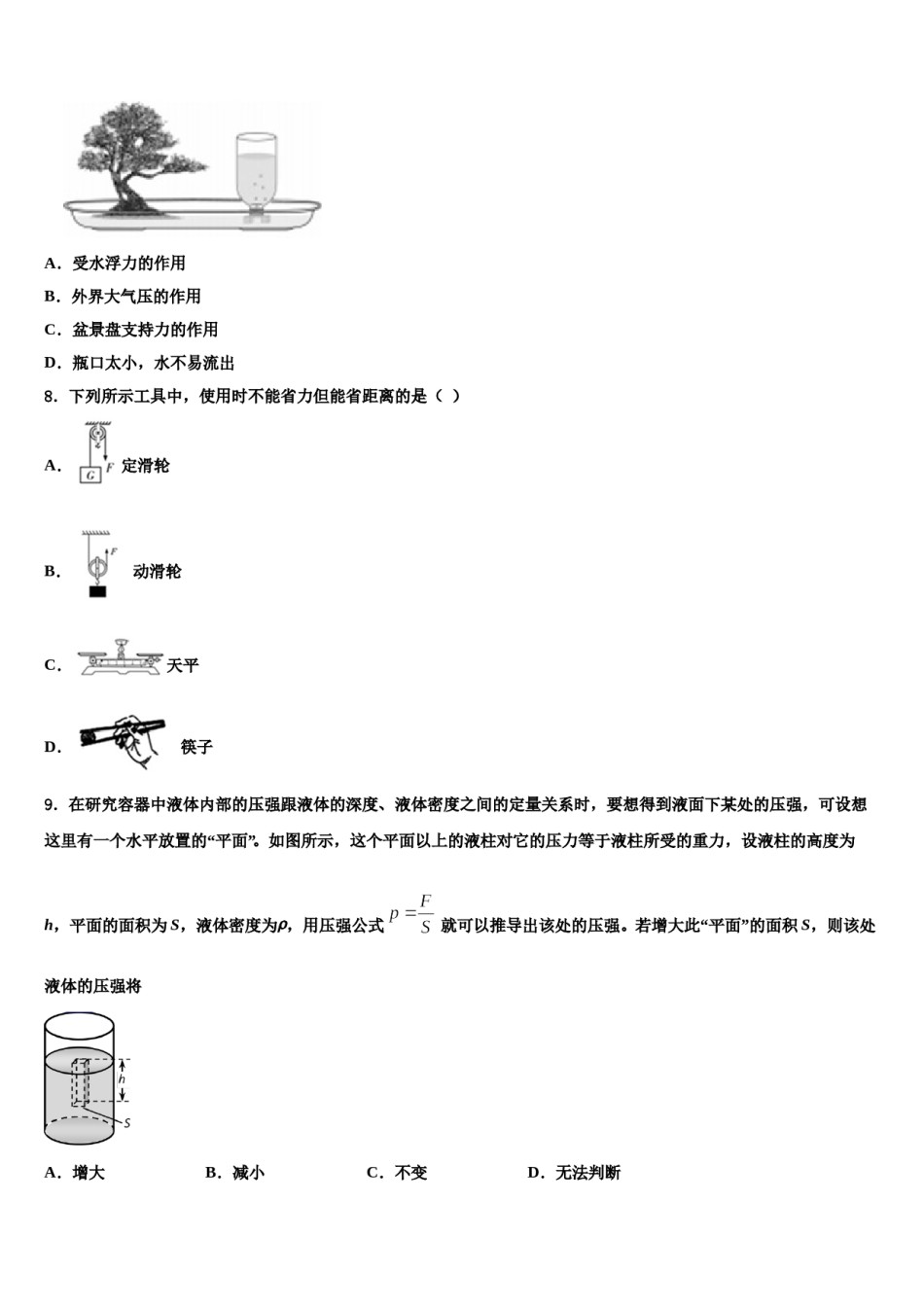 2023-2024学年福建省仙游县联考八下物理期末达标检测模拟试题含解析.doc_第3页