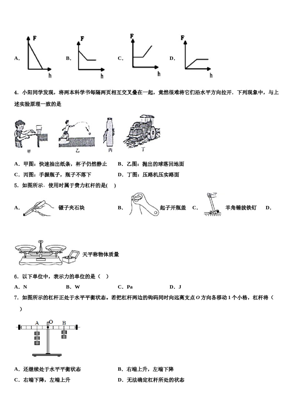 2023-2024学年福建省仙游县联考物理八下期末监测试题含解析.doc_第2页