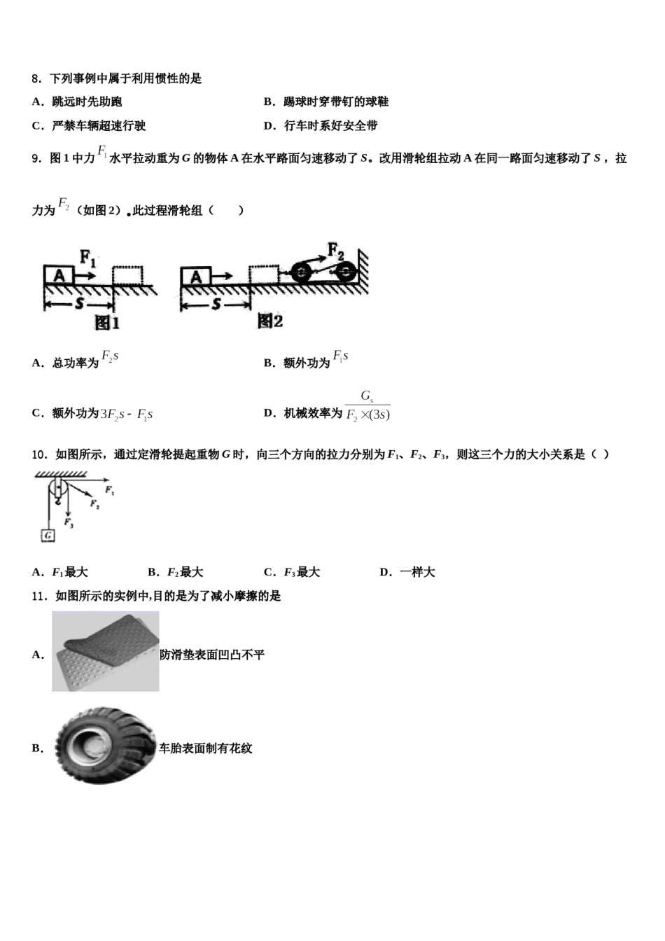 2023-2024学年福建省仙游县联考物理八下期末监测试题含解析.doc_第3页