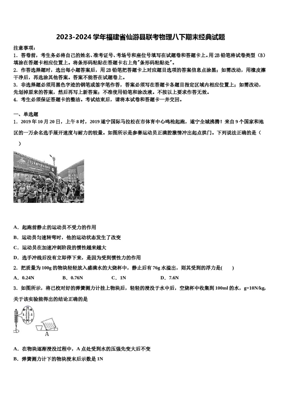 2023-2024学年福建省仙游县联考物理八下期末经典试题含解析.doc_第1页
